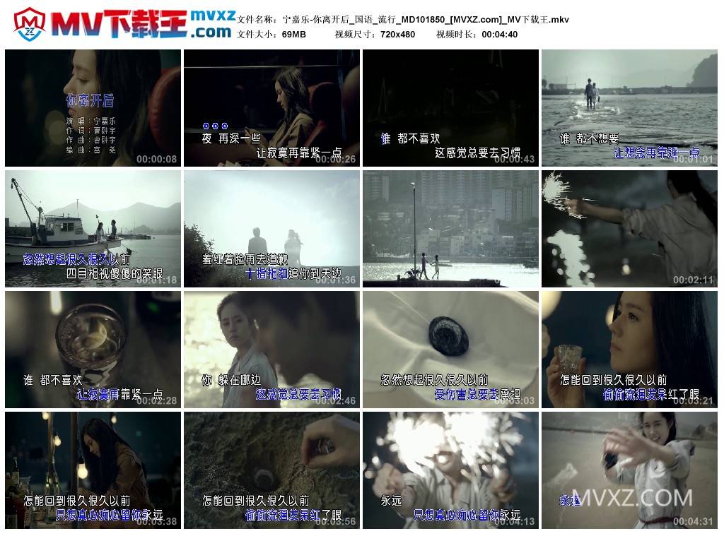 宁嘉乐-你离开后_国语_流行_MD101850